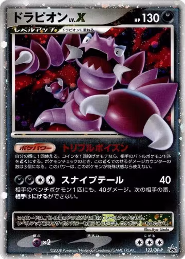 Drapion LV.X - 123/DP-P (123/DP-P), DP-P Promotional cards — Pokémon JP card price
