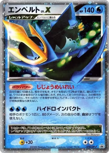 Empoleon LV.X - 078/DP-P (078/DP-P) — card price
