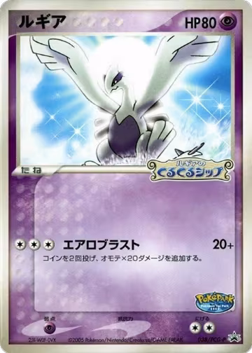 Lugia - 038/PCG-P (038/PCG-P) — card price