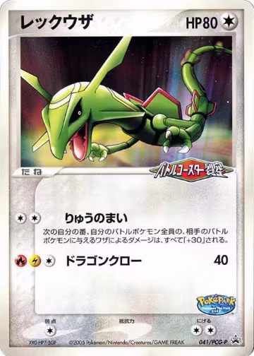 Rayquaza - 041/PCG-P (041/PCG-P) — card price