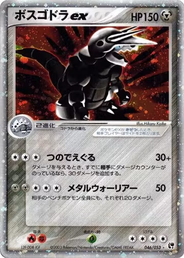 Aggron ex (046/053), Miracle of the Desert — Pokémon JP card price