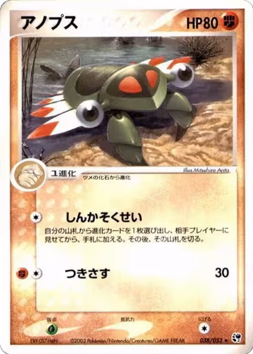 Anorith (038/053), Miracle of the Desert — Pokémon JP card price