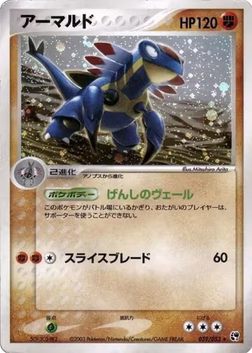 Armaldo (039/053), Miracle of the Desert — Pokémon JP card price