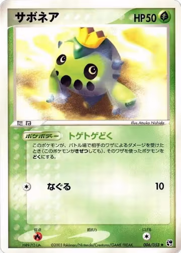 Cacnea (006/053), Miracle of the Desert — Pokémon JP card price