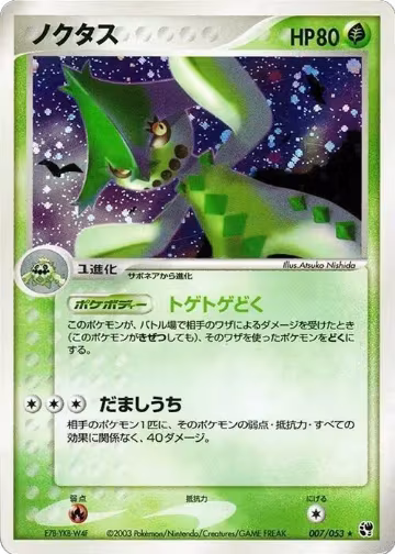 Cacturne (007/053), Miracle of the Desert — Pokémon JP card price