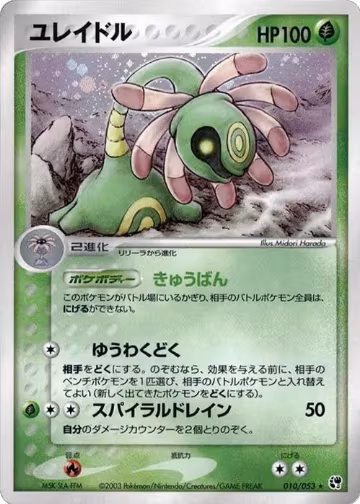 Cradily (010/053), Miracle of the Desert — Pokémon JP card price