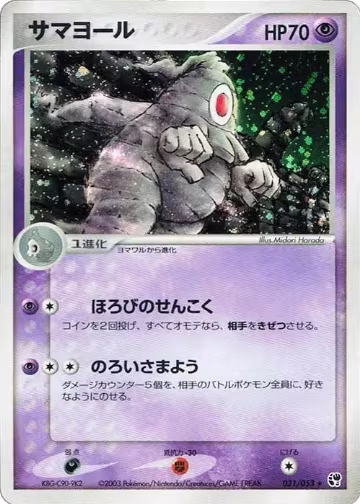 Dusclops (031/053), Miracle of the Desert — Pokémon JP card price