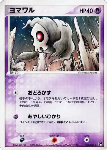 Duskull (030/053), Miracle of the Desert — Pokémon JP card price