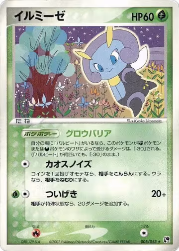 Illumise (005/053), Miracle of the Desert — Pokémon JP card price