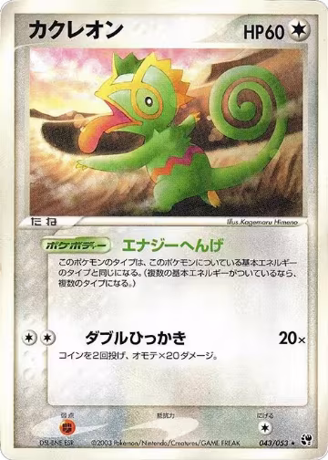 Kecleon (043/053), Miracle of the Desert — Pokémon JP card price