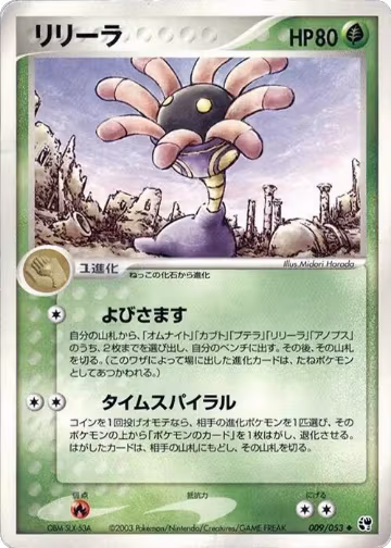 Lileep (009/053), Miracle of the Desert — Pokémon JP card price