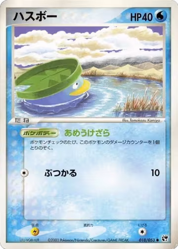 Lotad (018/053), Miracle of the Desert — Pokémon JP card price