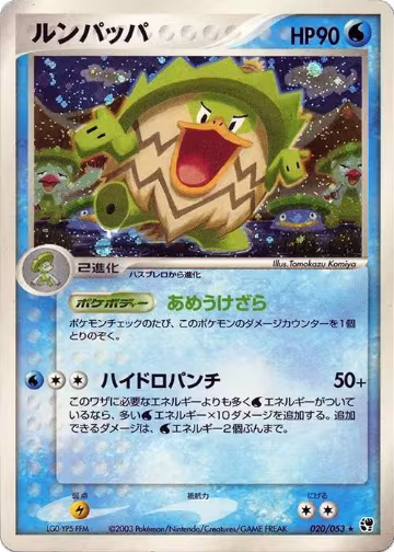 Ludicolo (020/053), Miracle of the Desert — Pokémon JP card price