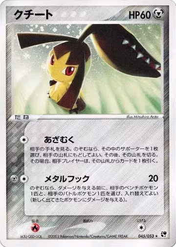 Mawile (045/053), Miracle of the Desert — Pokémon JP card price