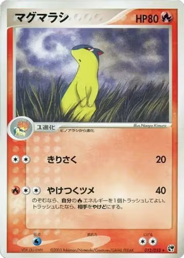 Quilava (012/052), Miracle of the Desert — Pokémon JP card price