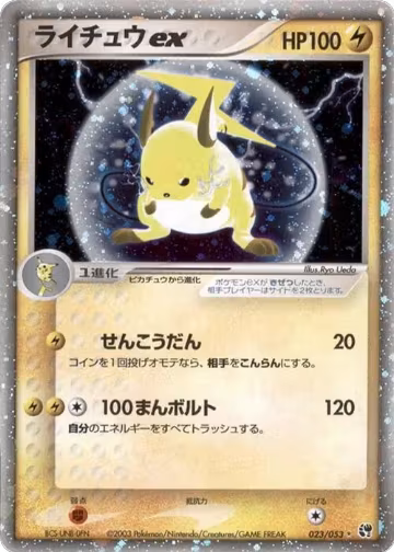 Raichu ex (023/053), Miracle of the Desert — Pokémon JP card price