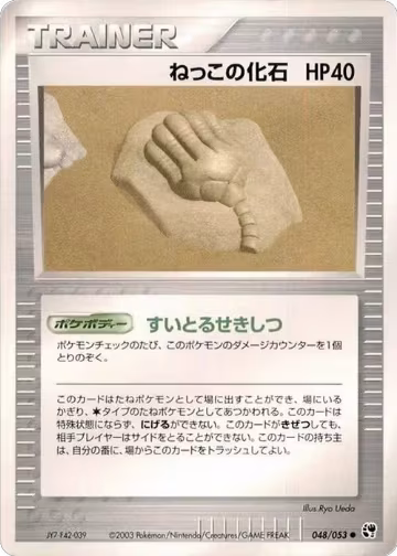 Root Fossil (048/053), Miracle of the Desert — Pokémon JP card price