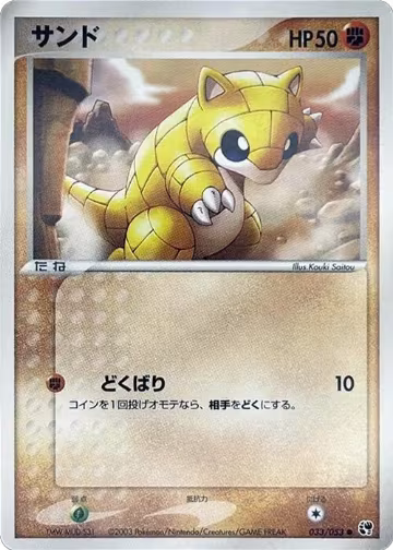 Sandshrew (033/053), Miracle of the Desert — Pokémon JP card price
