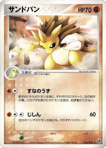 Sandslash (034/053), Miracle of the Desert — Pokémon JP card price