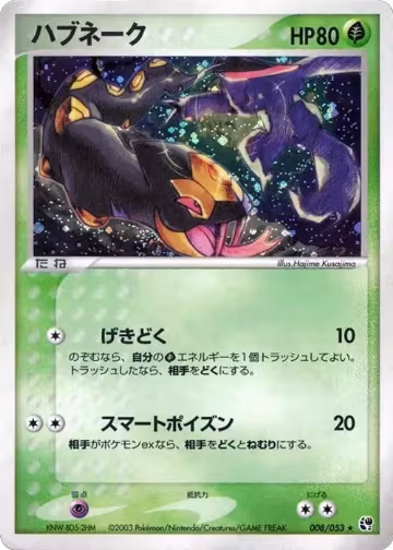 Seviper (008/053), Miracle of the Desert — Pokémon JP card price