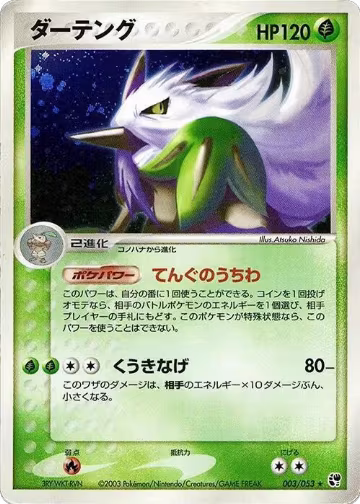 Shiftry (003/053), Miracle of the Desert — Pokémon JP card price