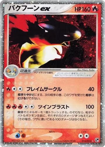 Typhlosion ex (013/053), Miracle of the Desert — Pokémon JP card price