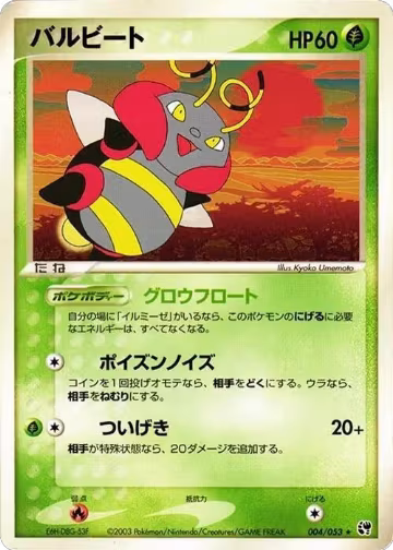 Volbeat (004/053), Miracle of the Desert — Pokémon JP card price