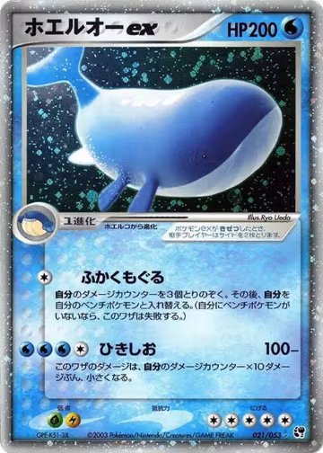 Wailord ex (021/053) — card price