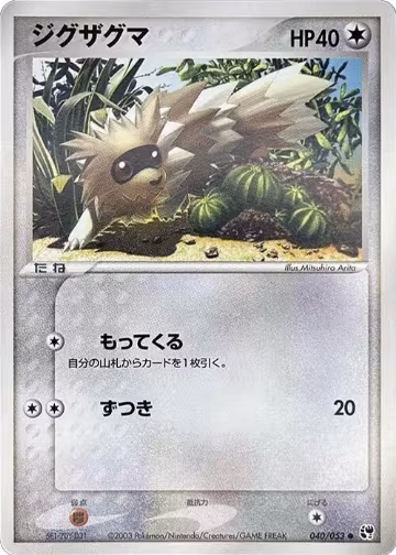 Zigzagoon (040/053), Miracle of the Desert — Pokémon JP card price