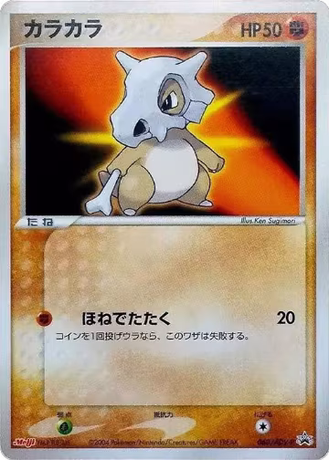 Cubone - 060/ADV-P (060/ADV-P) — card price