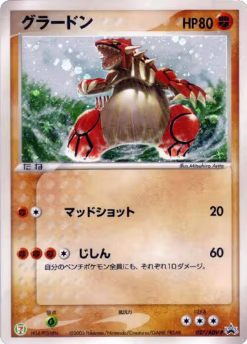 Groudon - 027/ADV-P (027/ADV-P) — card price