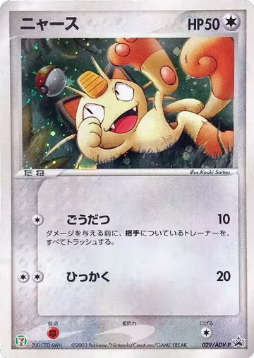 ADV-P Promotional cards — Pokémon JP set prices