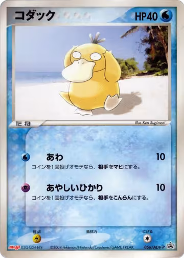 Psyduck - 056/ADV-P (056/ADV-P) — card price