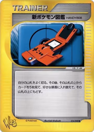New Pokedex (016/048), Pokemon Web — Pokémon JP card price