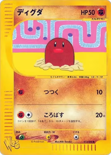 Diglett (013/048), Pokemon Web — Pokémon JP card price