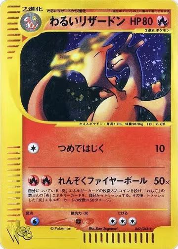 Dark Charizard (042/048), Pokemon Web — Pokémon JP card price