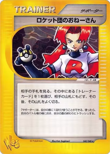 Rocket's Sneak Attack (040/048), Pokemon Web — Pokémon JP card price
