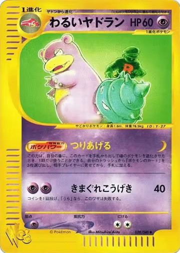 Dark Slowbro (028/048), Pokemon Web — Pokémon JP card price