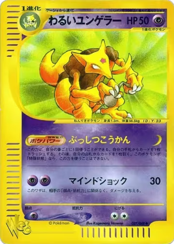 Dark Kadabra (027/048), Pokemon Web — Pokémon JP card price