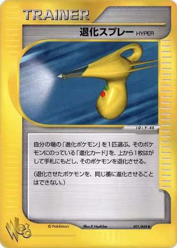 Hyper Devolution Spray (031/048), Pokemon Web — Pokémon JP card price