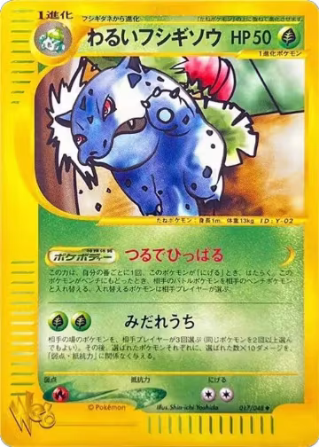 Dark Ivysaur (017/048), Pokemon Web — Pokémon JP card price