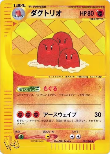 Dugtrio (029/048) — card price