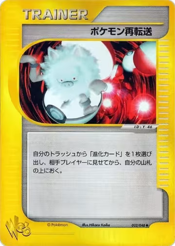 Pokemon Retransfer (032/048), Pokemon Web — Pokémon JP card price