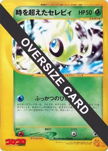 Timeless Celebi (Jumbo) (001/J) — card price