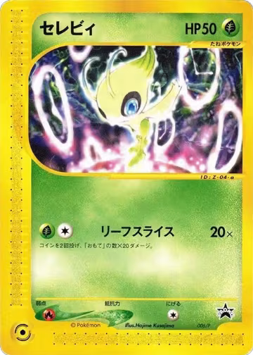 Celebi - 006/P (006/P) — card price