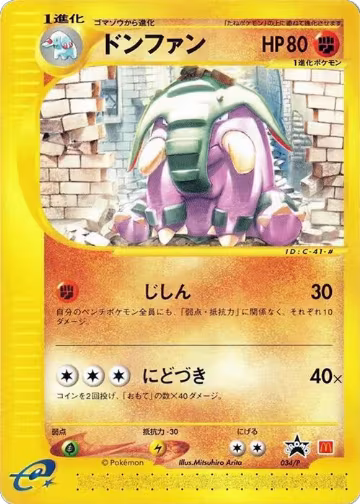 Donphan - 034/P (034/P), P Promotional cards — Pokémon JP card price