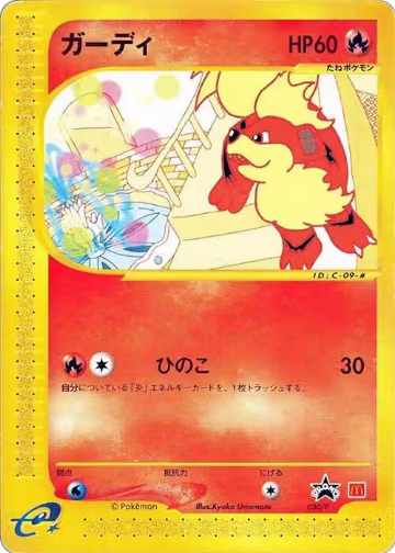 Growlithe - 030/P (030/P), P Promotional cards — Pokémon JP card price