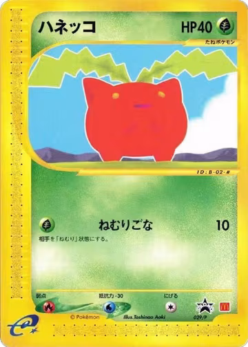 Hoppip - 029/P (029/P), P Promotional cards — Pokémon JP card price