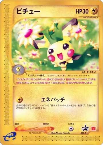 Pichu - 032/P (032/P), P Promotional cards — Pokémon JP card price