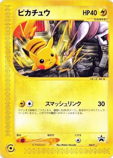 Pikachu - 044/P (044/P), P Promotional cards — Pokémon JP card price
